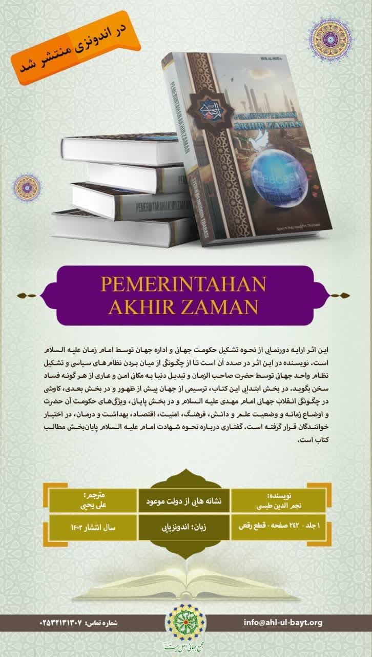 « نشانه‌هایی از دولت موعود»» စာအုပ် အင်ဒိုနီးရှား ဘာသာဖြင့် ဘာသာပြန် ထွက် ရှိ