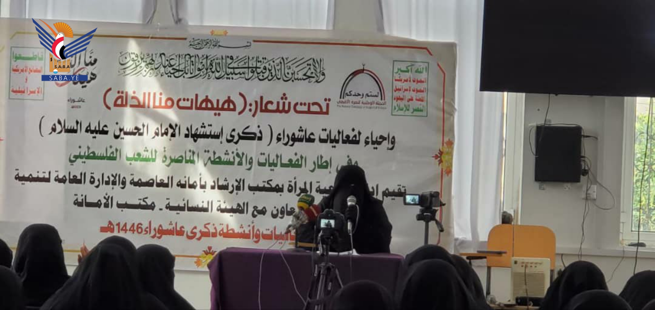 فعاليات ذكرى عاشوراء استشهاد الإمام الحسين (ع) تحت شعار "هيهات منا الذلة" بصنعاء