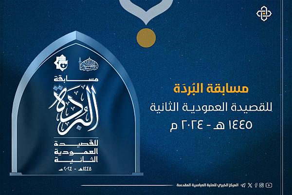 تمديد موعد استلام مشاركات مسابقة (البردة) الشعرية