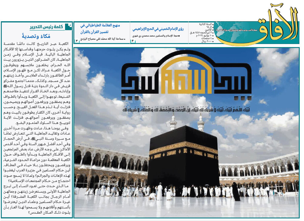 إصدار العدد الثامن والستين من مجلة "الآفاق" المعنية بشؤون الحوزة
