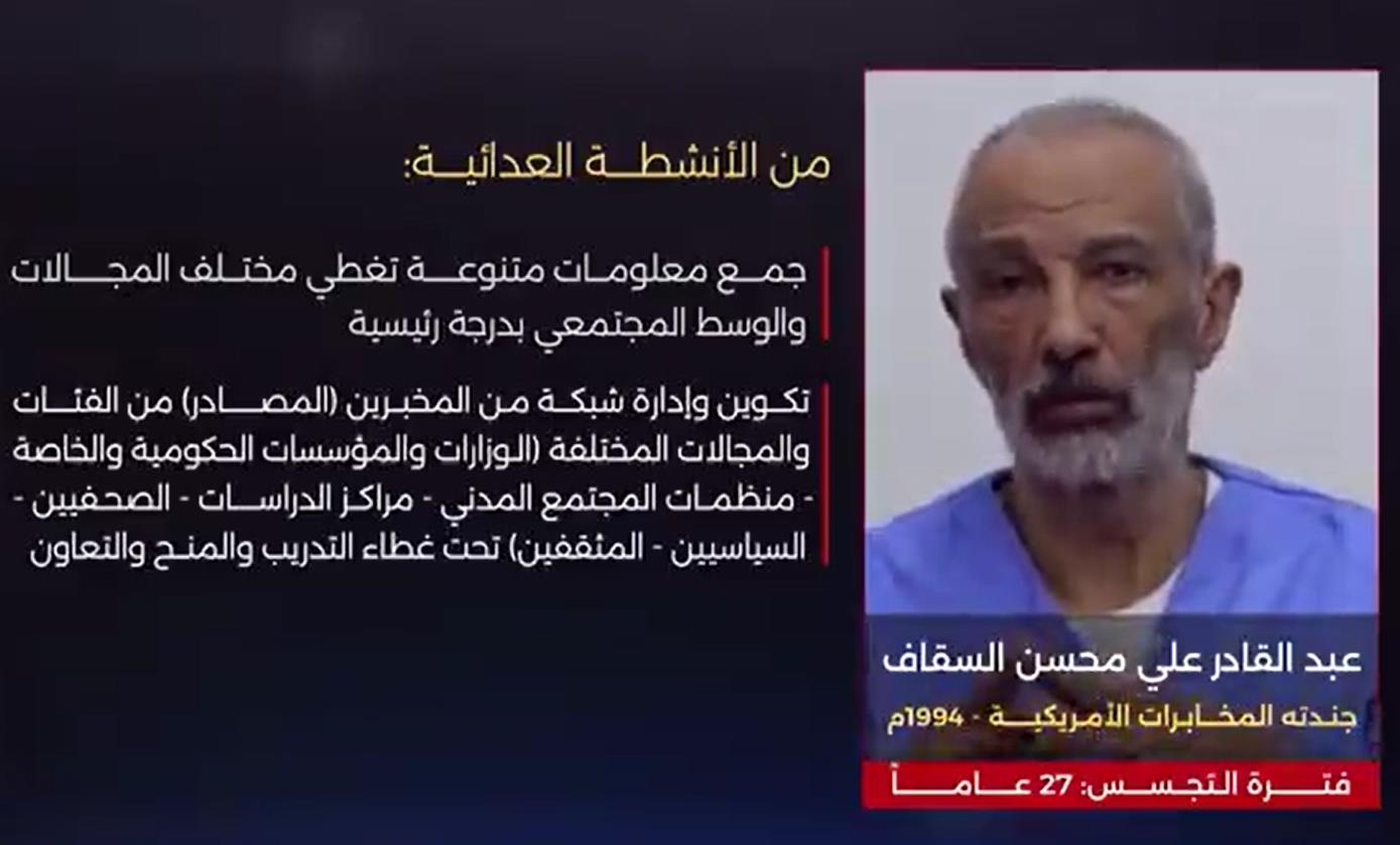 فيديو | اعترافات خلية التجسس الأمريكية.. جاءت بهدف تدمير مقدرات الدولة اليمنية ومؤسساتها 