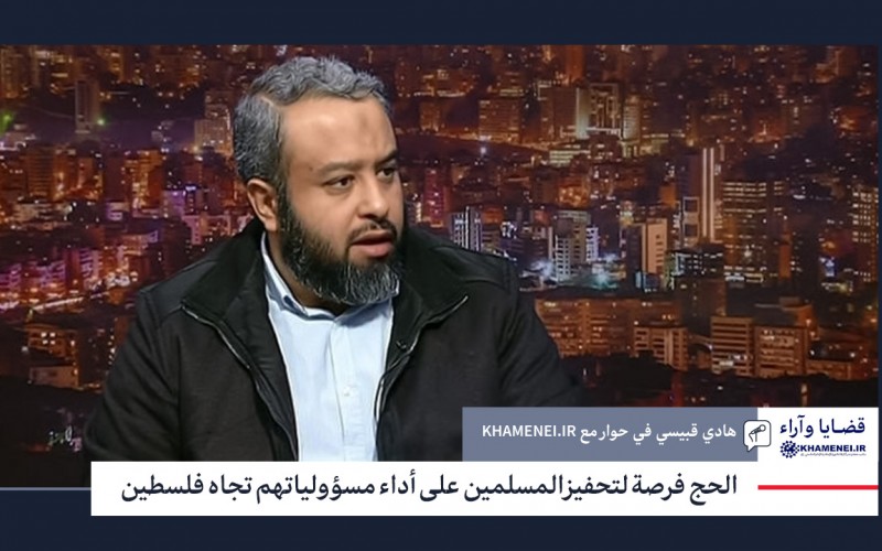 الحج فرصة لتحفيز المسلمين على أداء مسؤولياتهم تجاه فلسطين
