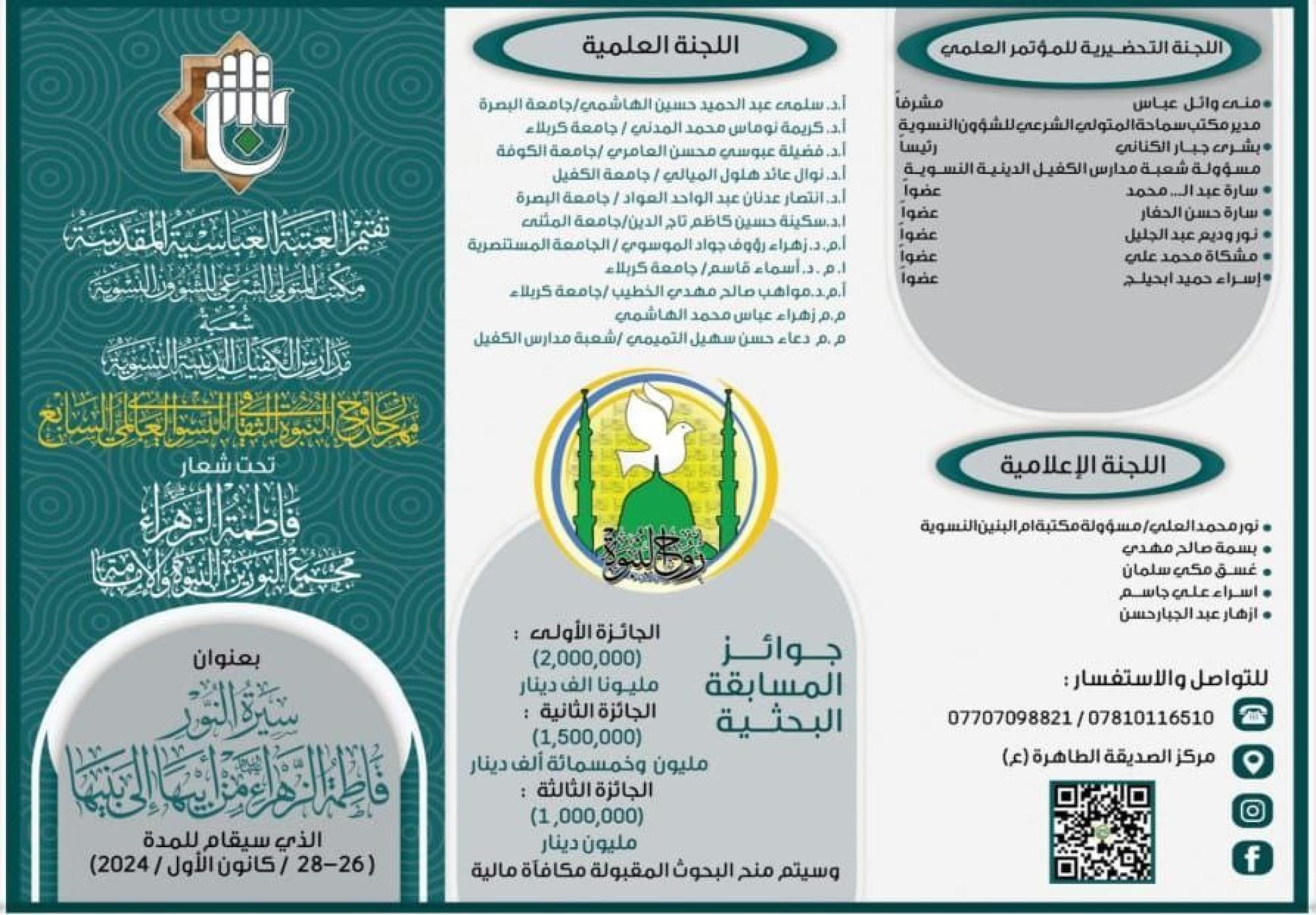 Al-Abbas Shrine opens door for participation in research competition of 7th spirit of prophecy festival