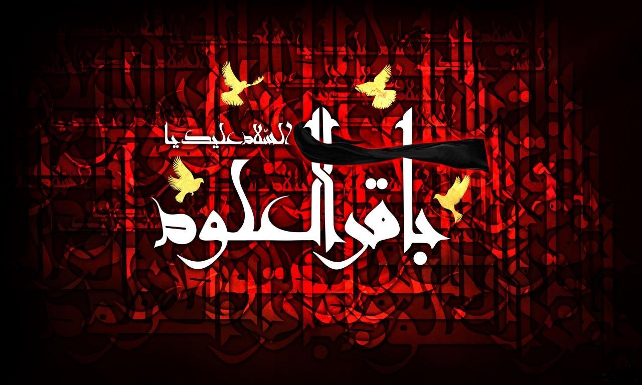 Martyrdom Anniversary of the 5th Shi'a Imam 'Muhammad Al-Baqir'