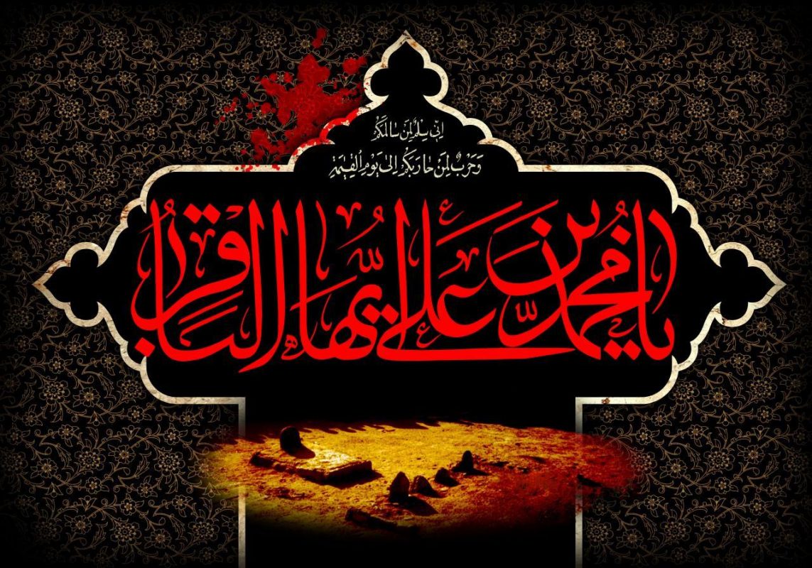 Imam Muhammad al-Baqir, the splitter and spreader of sciences