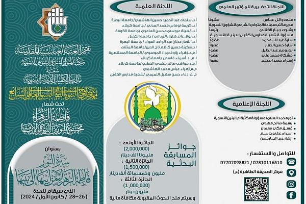 فتح باب المشاركة في المسابقة البحثيّة لمهرجان روح النّبوّة السّابع