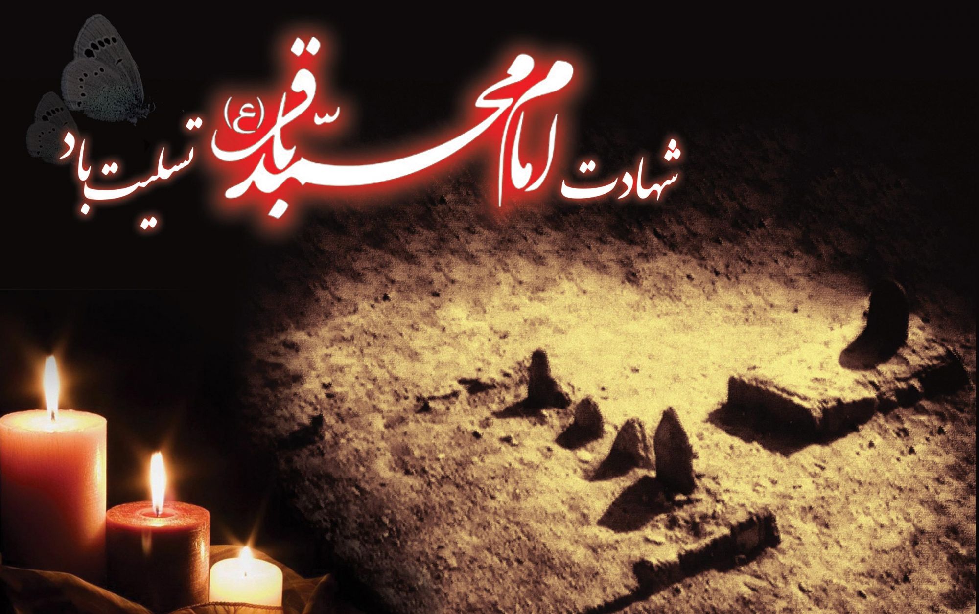 An introduction to the infallible Imam Al-Baqir