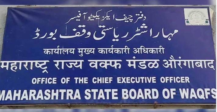 महाराष्ट्र सरकार वक्फ बोर्ड को करेगी मजबूत, हिंदू संगठन ने किया विरोध