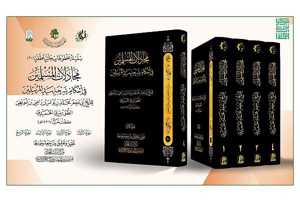 إصدار كتاب (مجادلات المسلمين) للشيخ الشويهيّ 