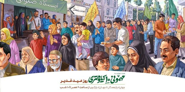 Iranians preparing for Eid al-Ghadir 10-km celebration party
