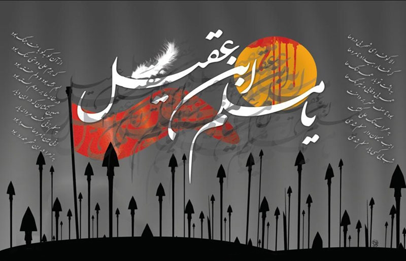 Martyrdom Anniversary of Muslim Ibn Aqil in Kufah