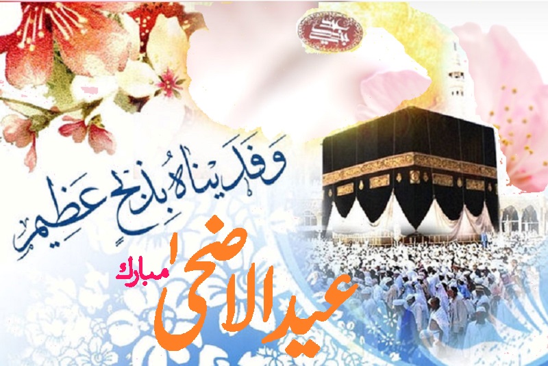 عیدالاضحی کے موقع پر قربانی کے حوالے سے چند احادیث شریفہ
