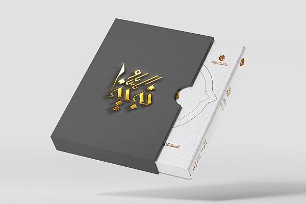 إصدار العدد السادس من مجلة نبينا (صلى الله عليه وآله)