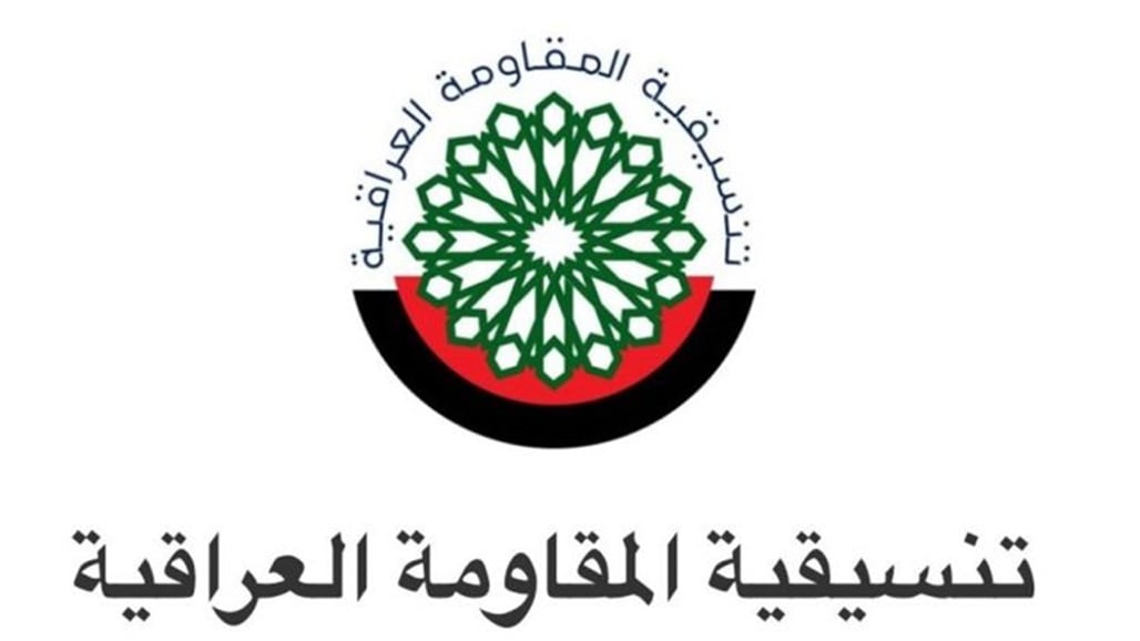  "المقاومة العراقية" تؤكد ضرورة الاستمرار لتحقيق سيادة البلاد
