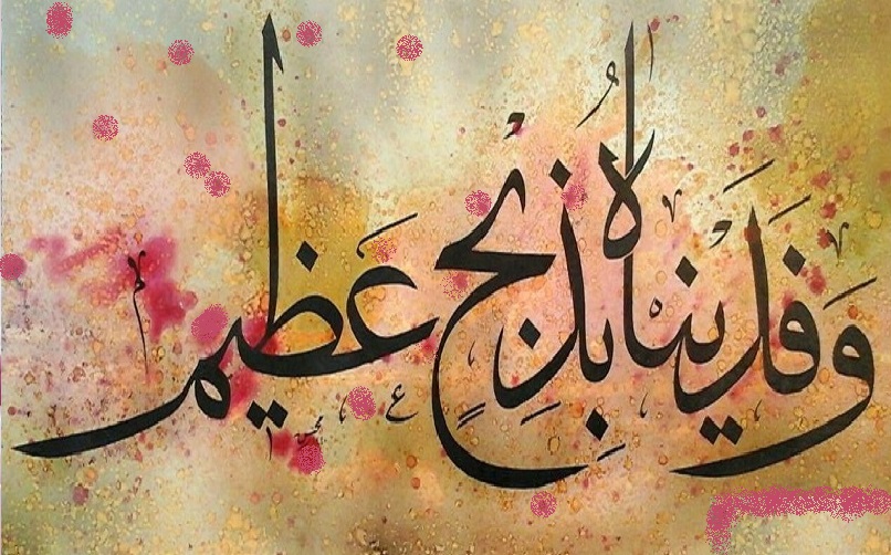 ابراہیم علیہ السلام کی قربانی قرآن اور توریت کی روشنی میں: اسماعیلؑ یا اسحاقؑ؟ / اہم تحریر