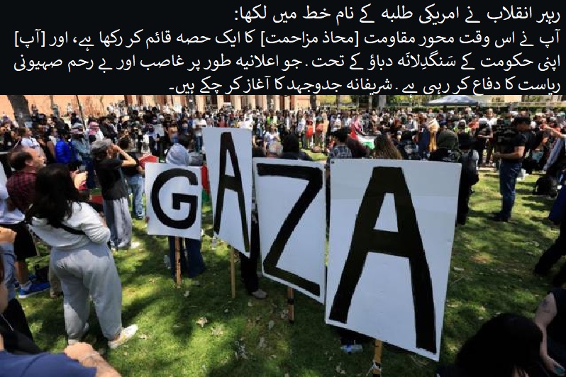 جو غزہ کے حامی امریکی طلباء کا ہم پر حق