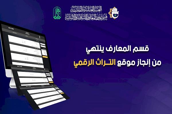 إنجاز موقع تُّراث رقميّ خاصّ بفهرسة المخطوطات 
