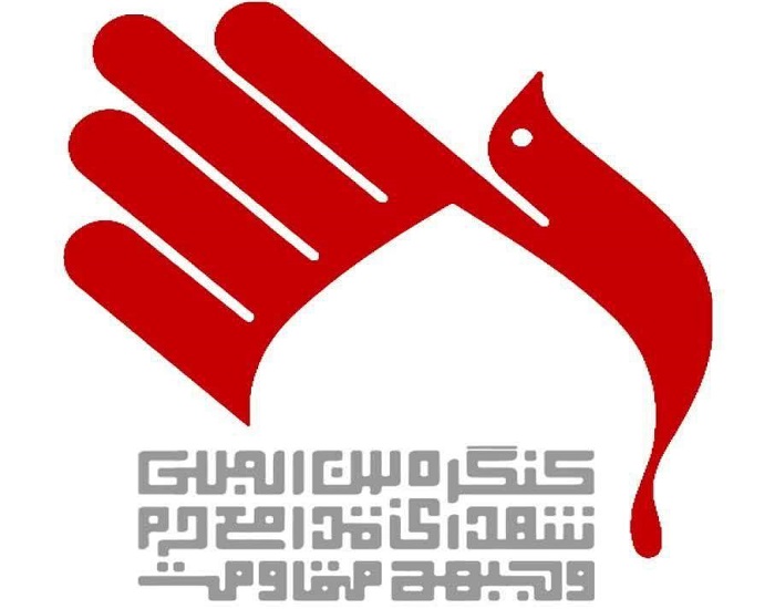 إيران تحتضن المؤتمر العالمي لشهداء الدفاع عن الحرم وجبهة المقاومة