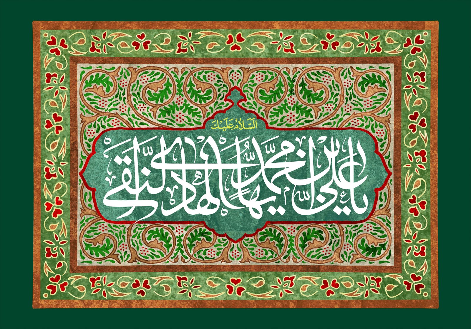 Supplications by Imam al-Hadi