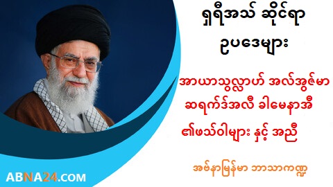 နာမဲဟ်ရမ် ထံ မှ အကူအညီ ရယူခြင်း 