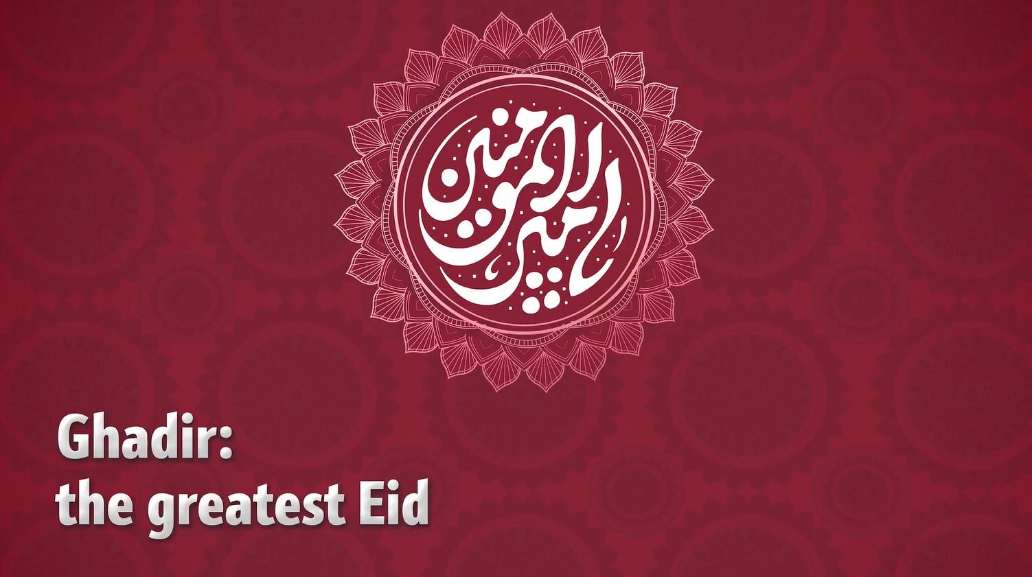 Video | Ang al-Ghadeer, siya na ang pinaka-malaking Eid [Pista] sa Islam