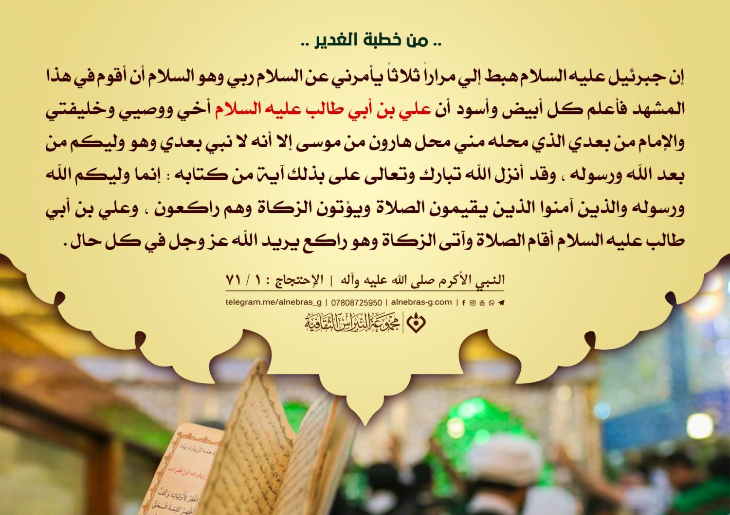 Wani Sashe Na Hudubar Manzon Allah {SAWA} A Ranar Ghadir