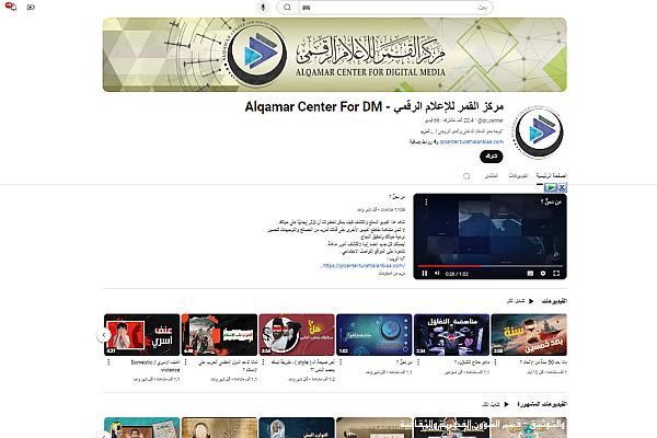 تعرف على مركز القمر للإعلام الرقمي 