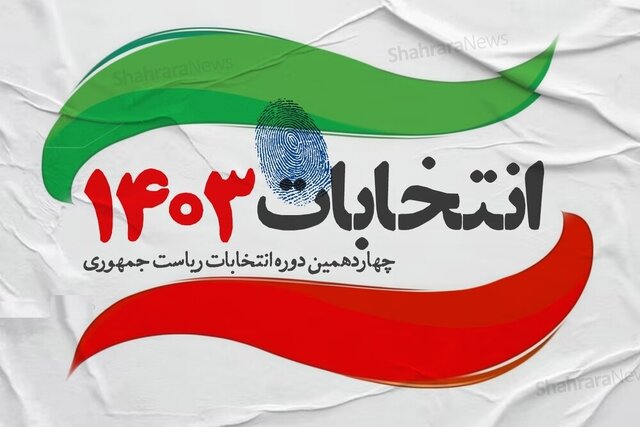  انتخابات ریاست‌جمهوری در خارج از کشور آغاز شد 