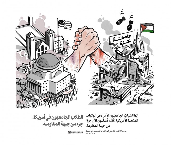 الطلاب الجامعيّون في أمريكا؛ جزء من جبهة المقاومة
