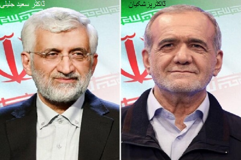 ایران: صدارتی انتخابات اگلے دور میں داخل، جلیلی اور پزشکیان کے درمیان مقابلہ ہوگا