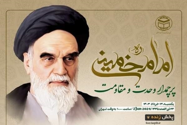 Untersuchung der verschiedenen Aspekte des Denkens von Imam Khomeini im Bereich der Einheit und Freiheit Palästinas