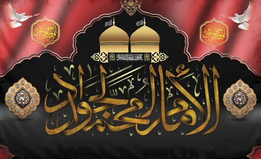 Exemplary Life of Imam Muhammad al-Jawad