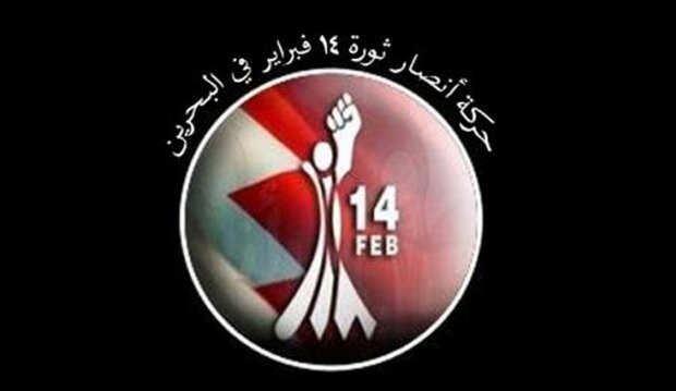 ١٤ فبراير تدين وبشدة الإجراءات الأمنية البوليسية بحق الزوار البحارنة للعتبات المقدسة في العراق