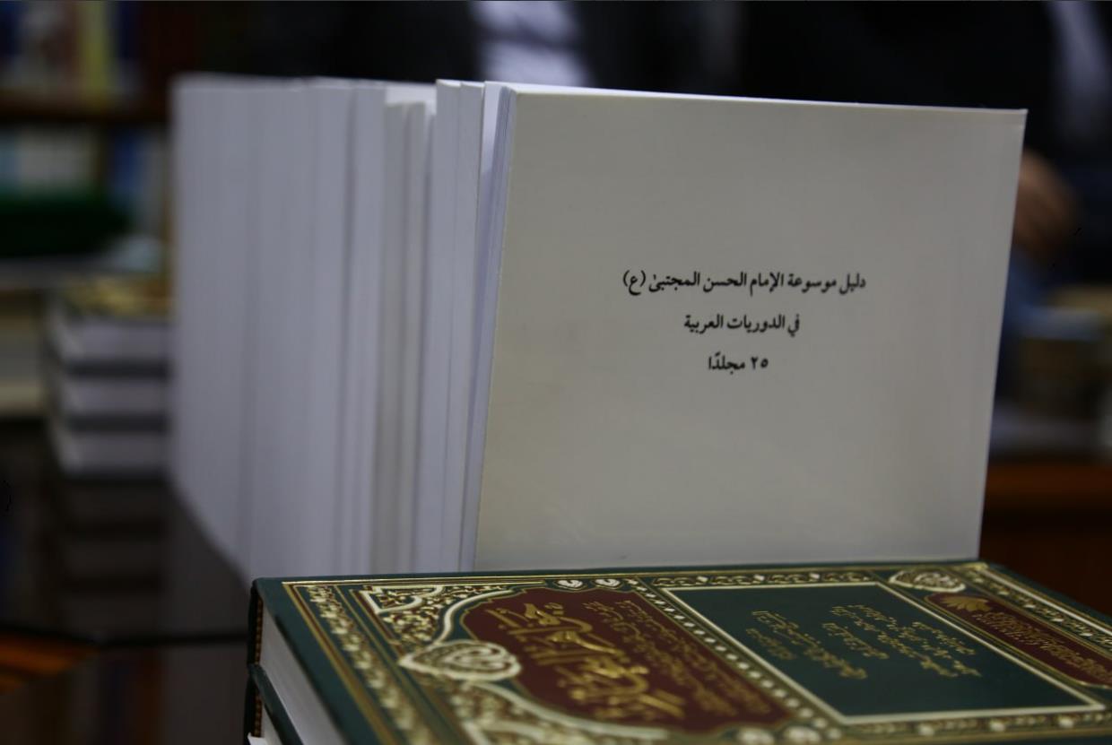 مكونة من "25" مجلدا..  موسوعة الامام الحسن المجتبى (ع) في نسختها التجريبية 