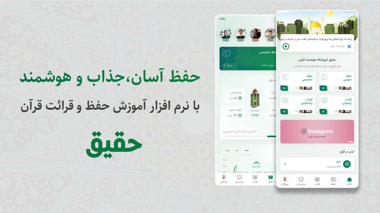 تحلیل صوتی محفوظات قرآنی از طریق نرم‌افزار «حقیق»