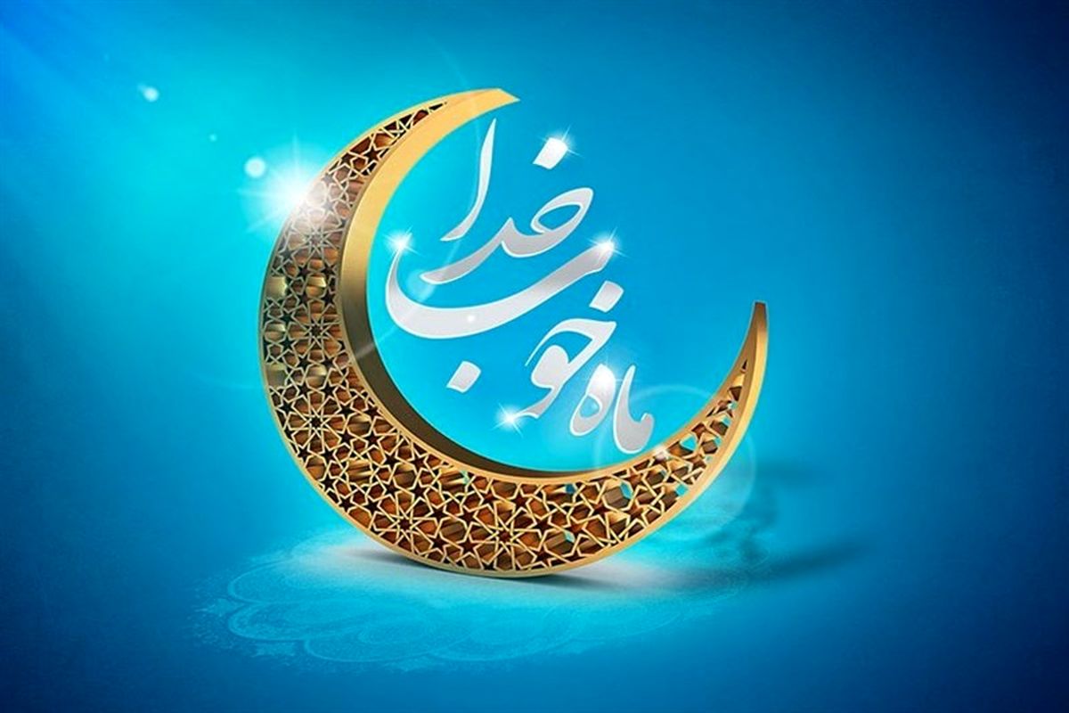 هلال ماه رمضان در ایران رؤیت نشد/ سه‌شنبه اولین روز ماه مبارک رمضان‌ است