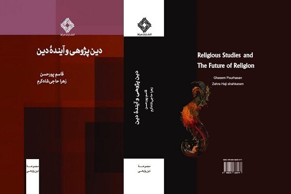 Book "Religious Studies and Future of Religion" published