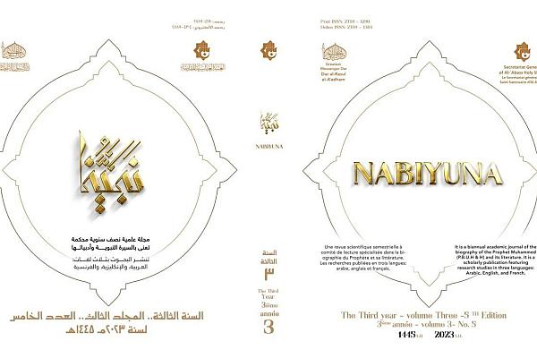 إصدار العدد الخامس من مجلة نبينا (صلى الله عليه وآله)