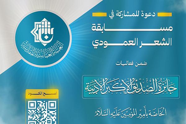 إطلاق مسابقة الشعر العموديّ ضمن جائزة الصدّيق الأكبر الأدبيّة