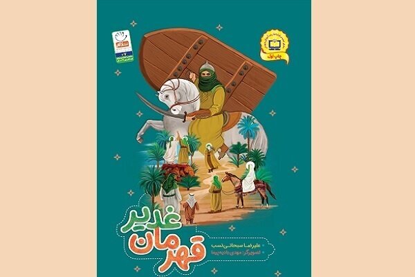 Book "Hero of Ghadir" published in three languages