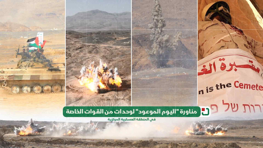 فيديو | مناورة "اليوم الموعود" لوحدات من القوات الخاصة اليمنية في المنطقة العسكرية المركزية