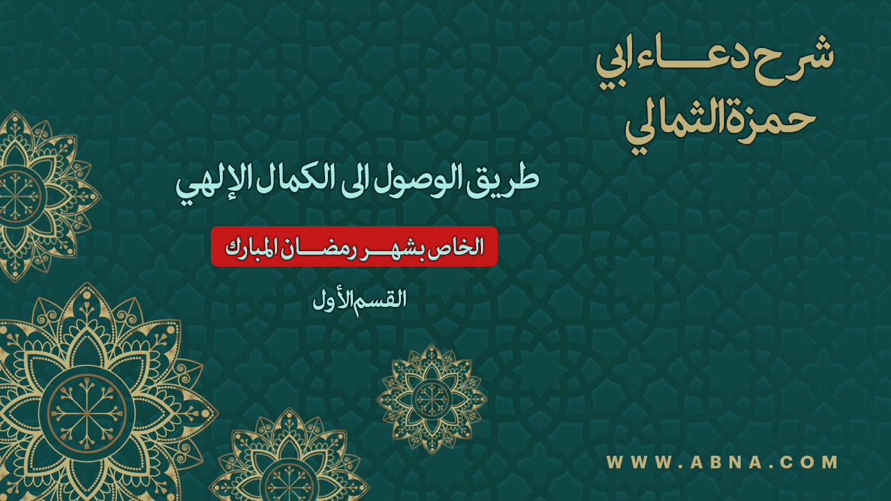 فيديو | الطريق إلى الكمال الإلهي