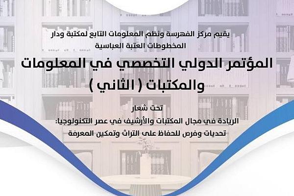 إعلان تفاصيل المؤتمر الدولي التخصّصي الثاني في المعلومات والمكتبات