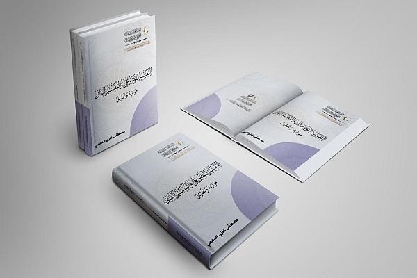 إصدار "التفسير الموضوعي والتفسير البنائي- موازنة وتحليل"