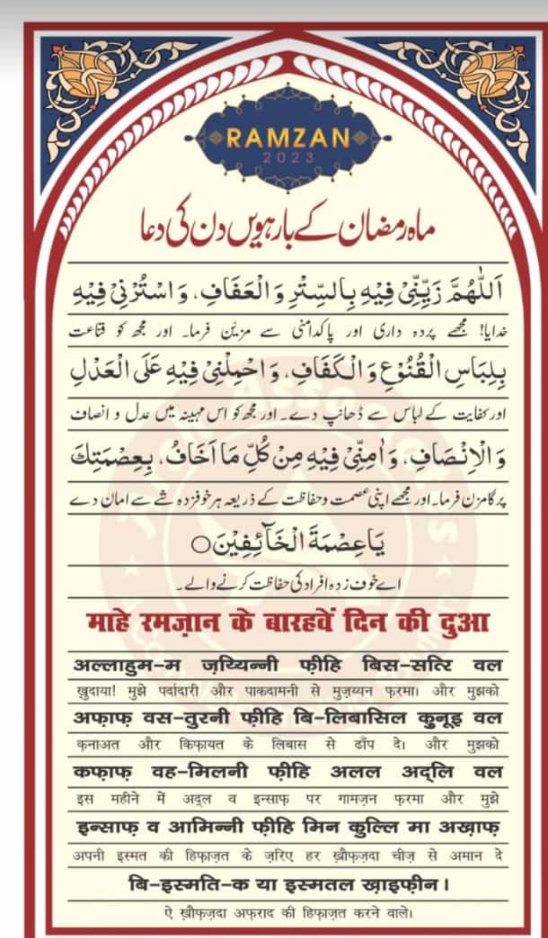 बारहवीं रमज़ान की दुआ