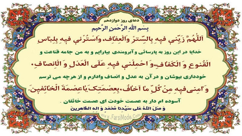 Ramadan: preghiera del 12º giorno