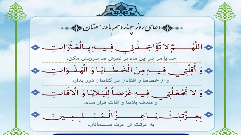 Ramadan, preghiera del 14º giorno
