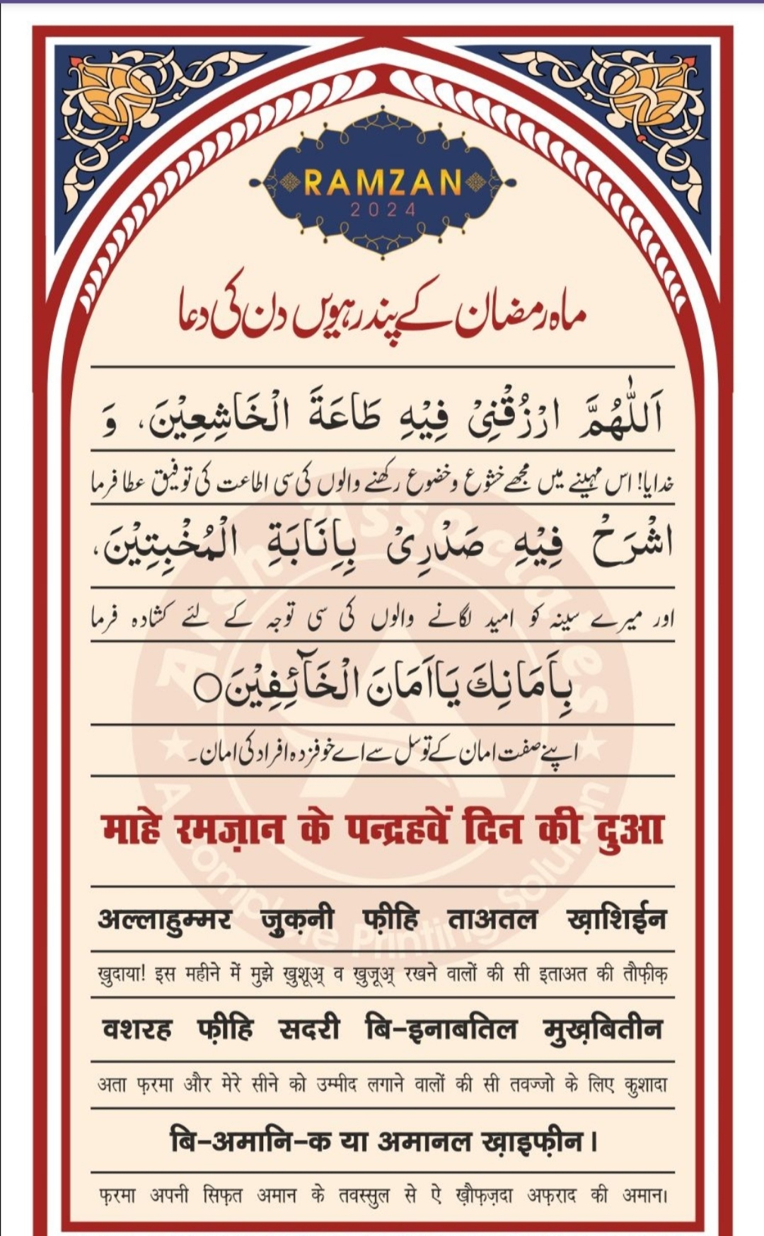 पंद्रहवीं रमज़ान की दुआ