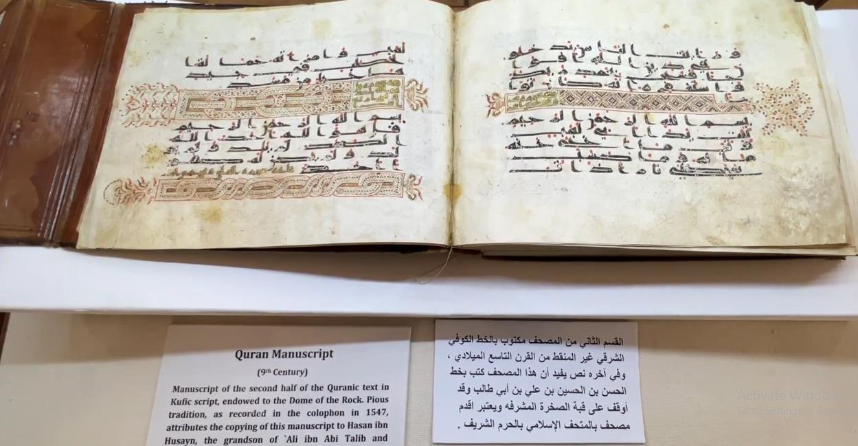 نسخة نادرة من القرآن الكريم بخط أحد أحفاد النبي (ص) في المسجد الأقصى+(صور)