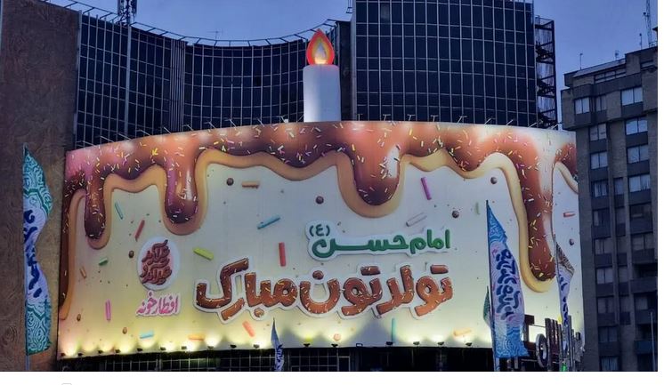 بمناسبة ذكرى ميلاد الإمام الحسن المجتبى (ع) توزيع كعكة بطول 200 متر في طهران
